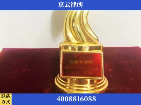 阳泉-专业拆迁律所